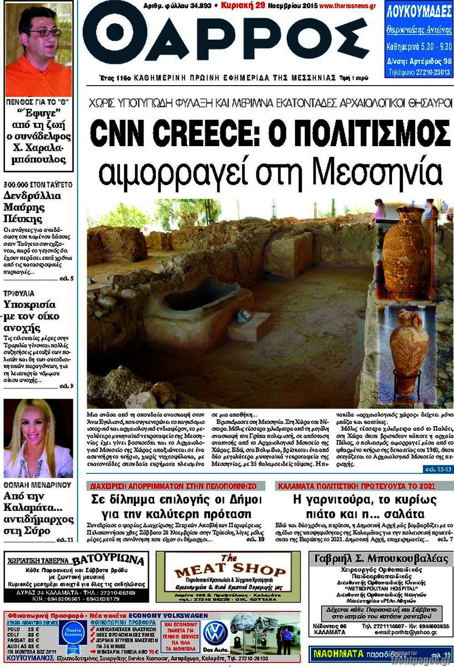 Θάρρος