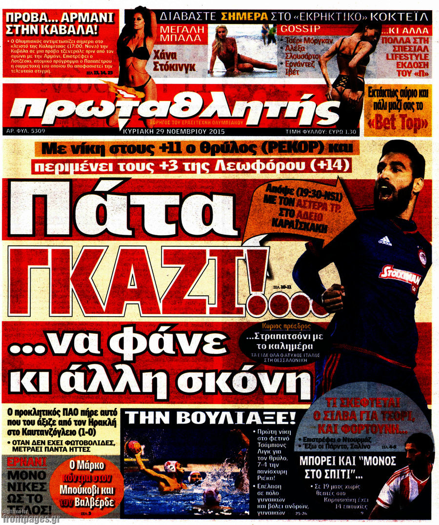 Πρωταθλητής