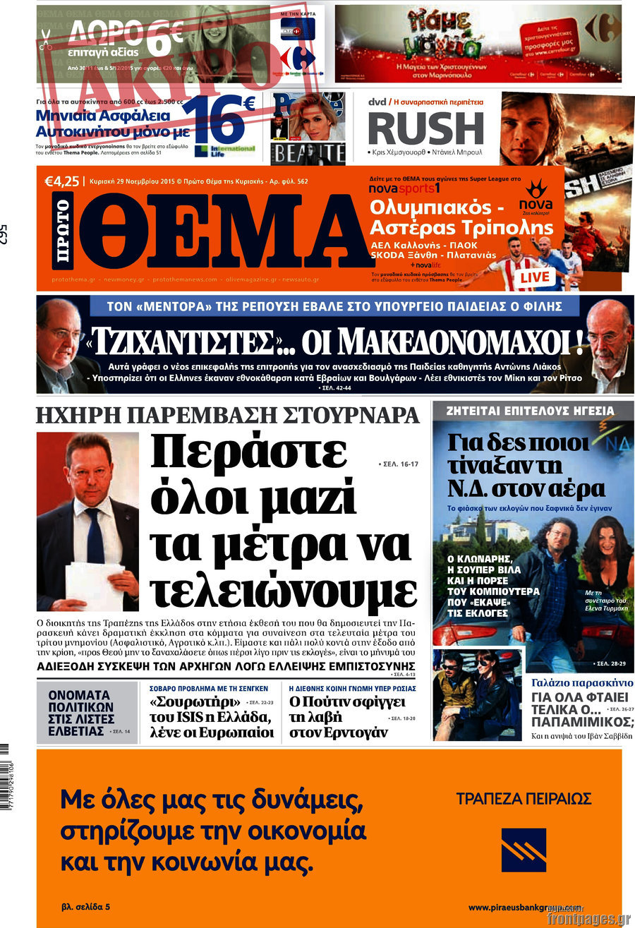 Πρώτο Θέμα