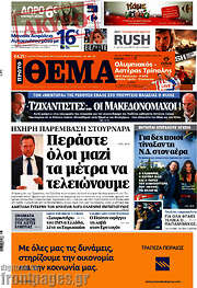 /Πρώτο Θέμα