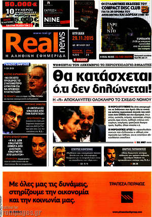 Real News: Θα κατάσχεται ό,τι δεν δηλώνεται!