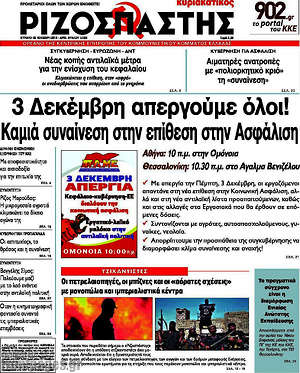 Ριζοσπάστης: 3 Δεκέμβρη απεργούμε όλοι! Καμιά συναίνεση στην επίθεση στην Ασφάλιση