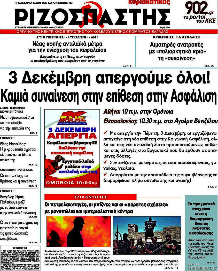 Ριζοσπάστης