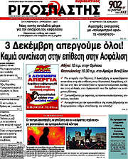 /Ριζοσπάστης