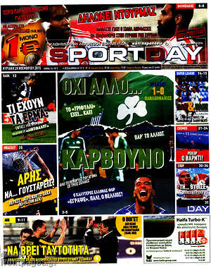 Πρωτοσέλιδο εφημερίδας Sport Day - protoselida