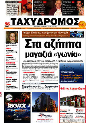 Πρωτοσέλιδο Ταχυδρόμος