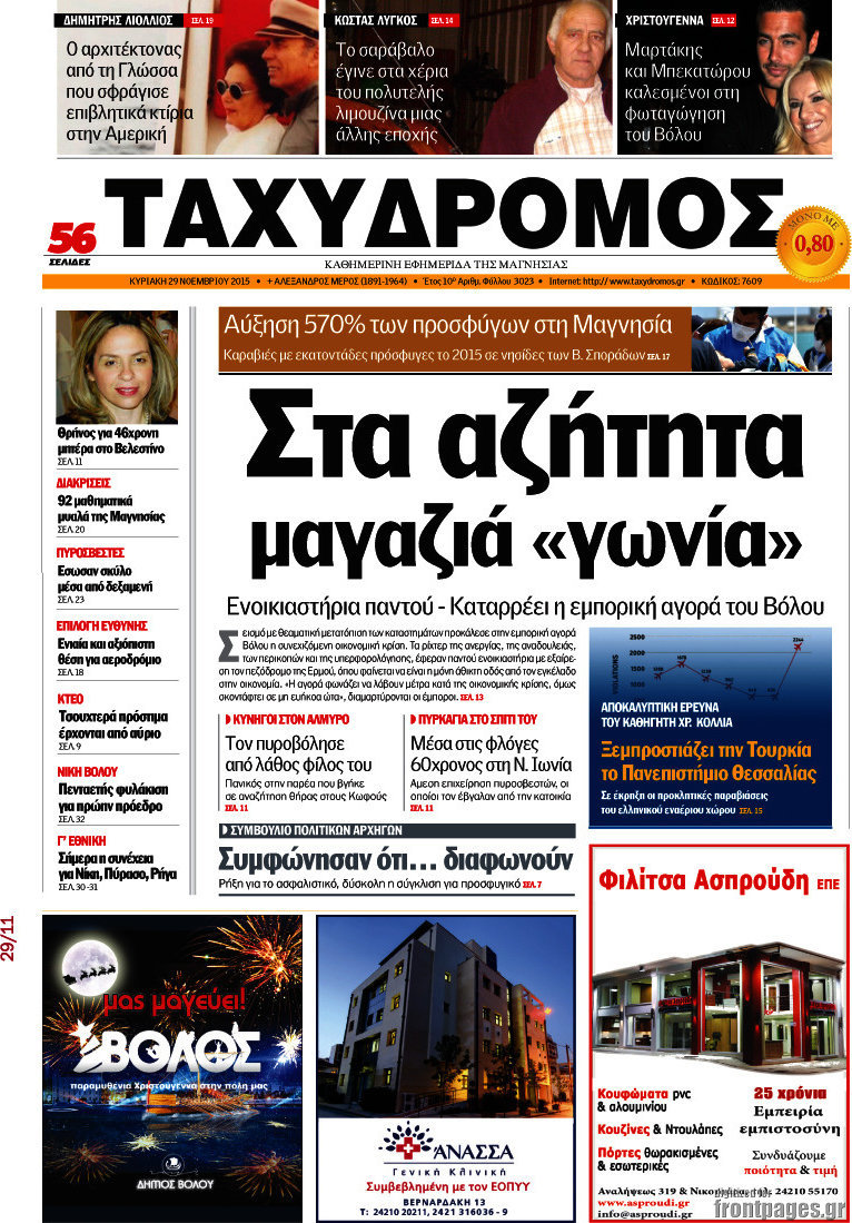 Ταχυδρόμος
