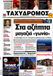 /Ταχυδρόμος