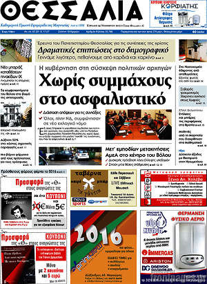 Πρωτοσέλιδο Θεσσαλία
