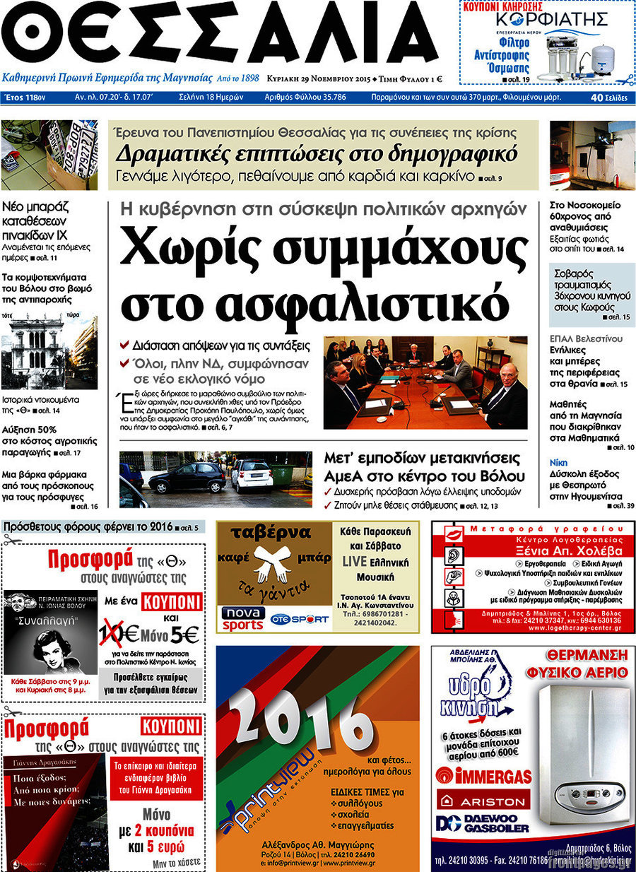 Θεσσαλία