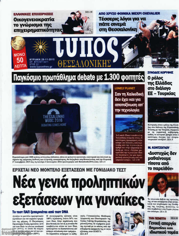 Τύπος Θεσσαλονίκης
