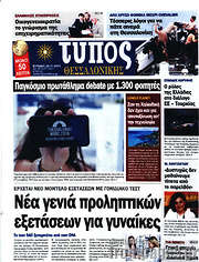 /Τύπος Θεσσαλονίκης