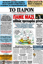 /Το Παρόν