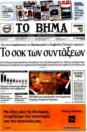Το Βήμα: Το σοκ των συντάξεων