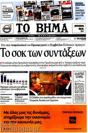 /Το Βήμα