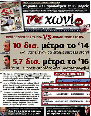 Πρωτοσέλιδο εφημερίδας Το Χωνί - protoselida