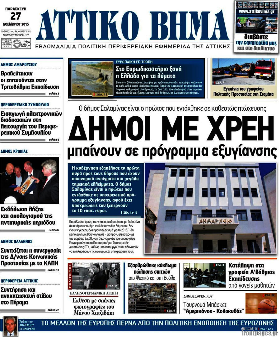 Αττικό Βήμα