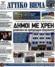 /Αττικό Βήμα