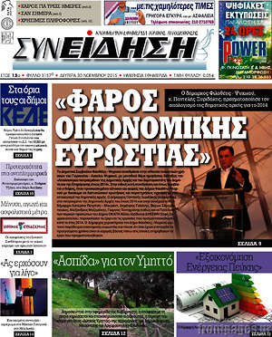 Πρωτοσέλιδο Συνείδηση