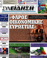 /Συνείδηση