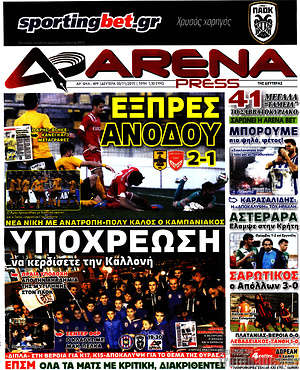 Πρωτοσέλιδο εφημερίδας Fair Play - protoselida