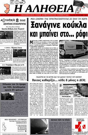 Πρωτοσέλιδο Η Αλήθεια