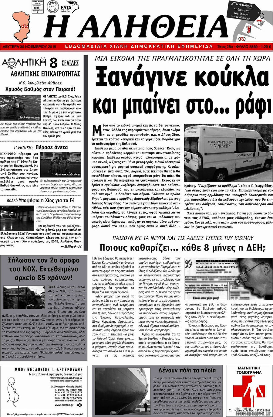Η Αλήθεια