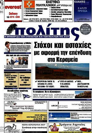 Πρωτοσέλιδο Ο Πολίτης
