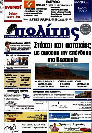 Ο Πολίτης