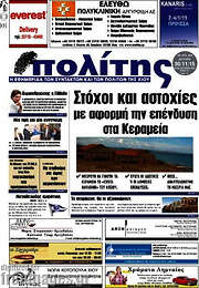/Ο Πολίτης