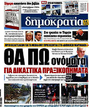 /Δημοκρατία