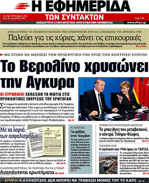 Η εφημερίδα των συντακτών: Το Βερολόνο χρυσώνει την Άγκυρα