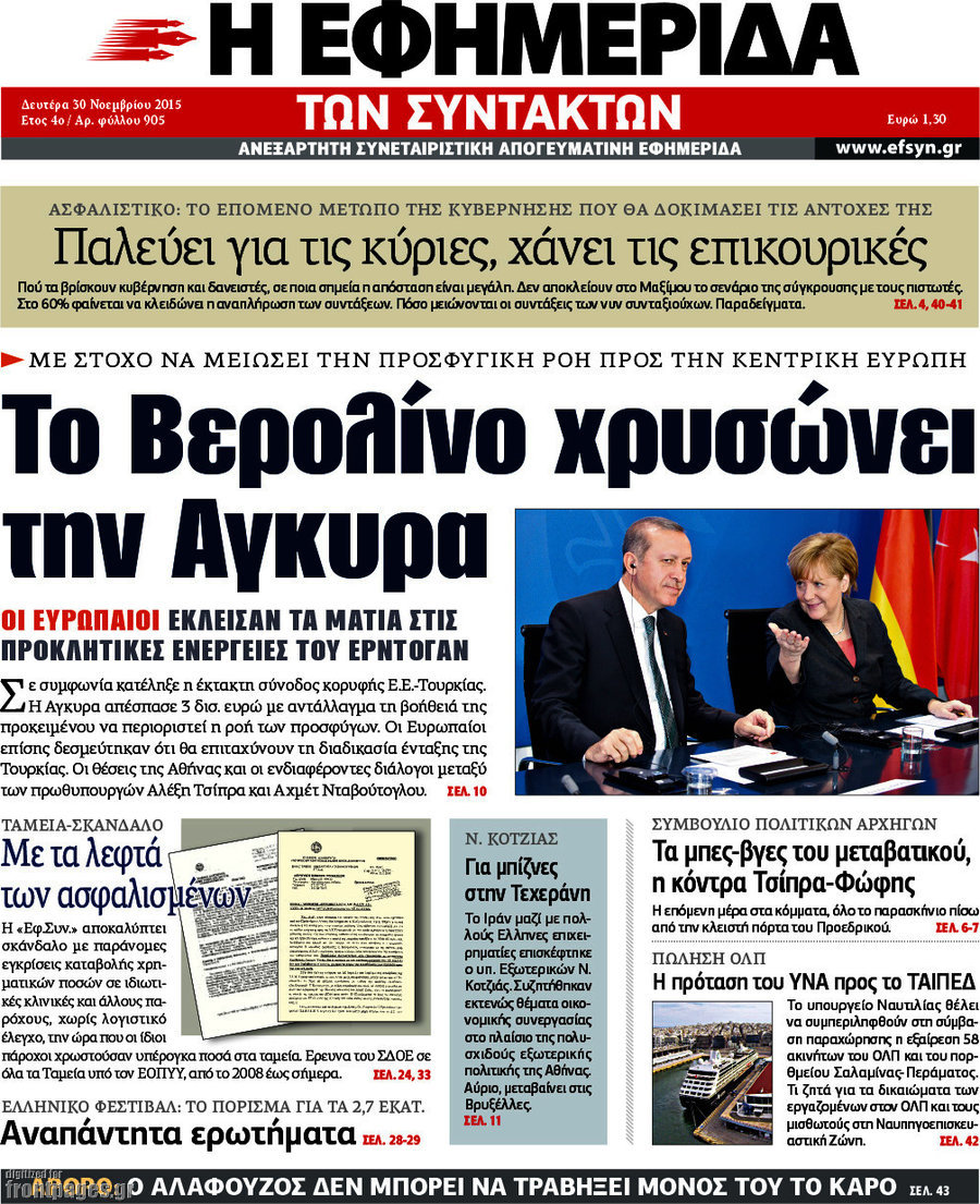 Η εφημερίδα των συντακτών
