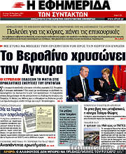 /Η εφημερίδα των συντακτών
