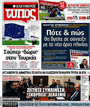 /Ελεύθερος Τύπος