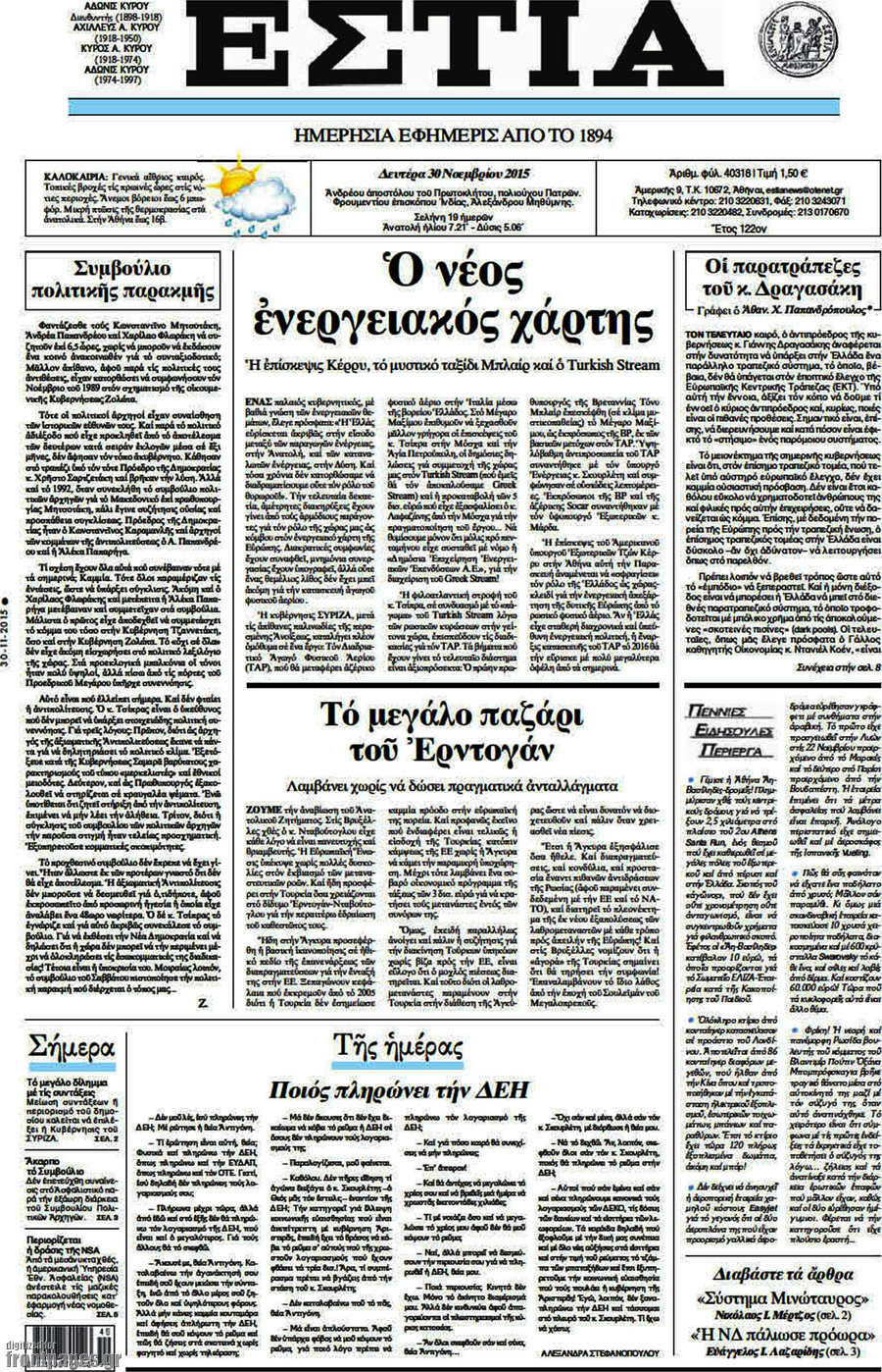 Εστία