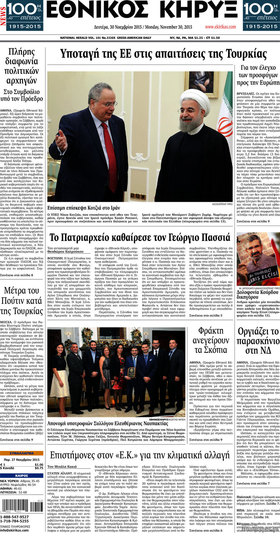 Εθνικός Κήρυξ
