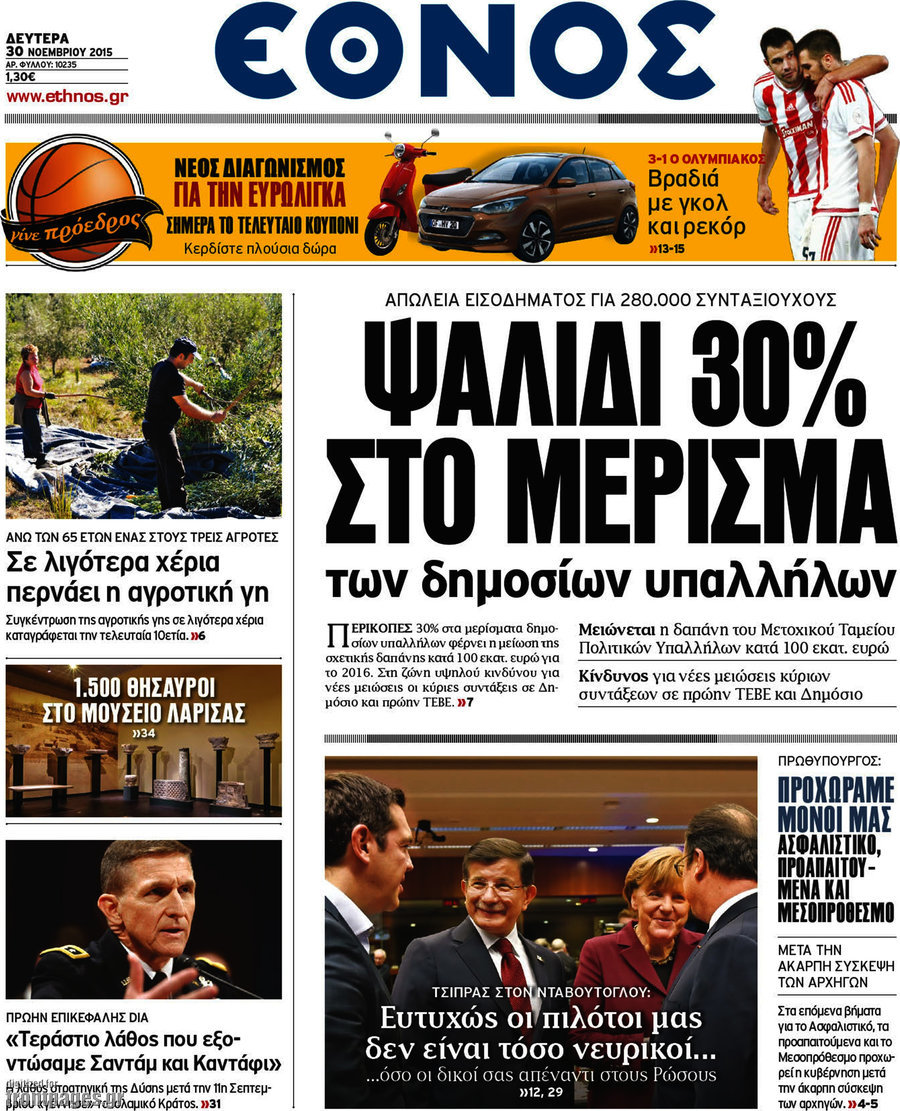 Έθνος