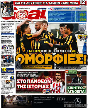 Πρωτοσέλιδο εφημερίδας Goal News - protoselida