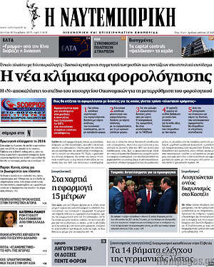 Η Ναυτεμπορική: Η νέα κλίμακα φορολόγησης