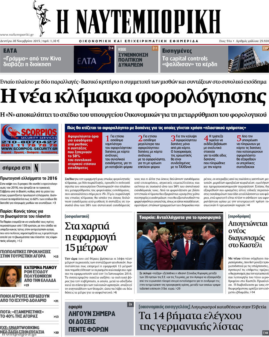 Η Ναυτεμπορική