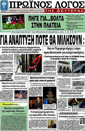 Πρωτοσέλιδο Πρωινός Λόγος