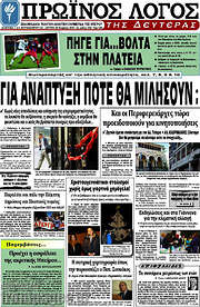 /Πρωινός Λόγος