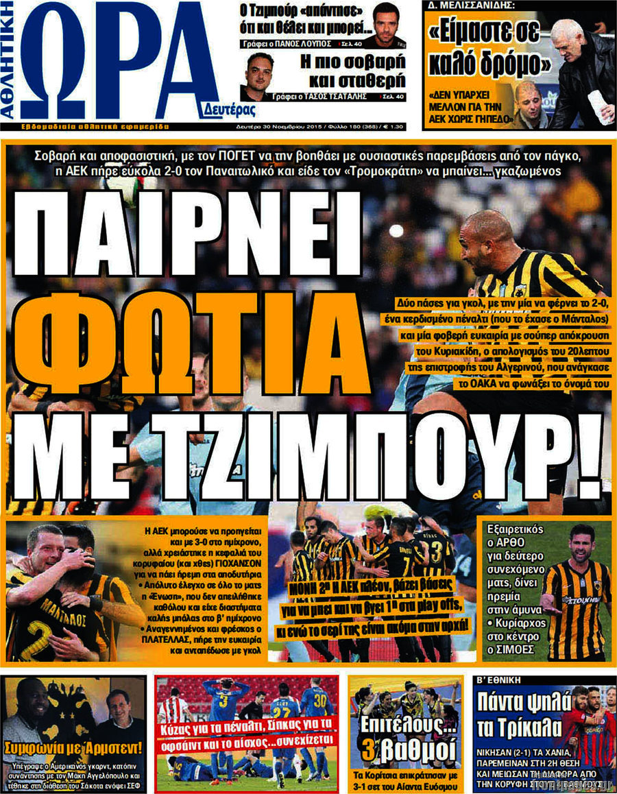 Η Ώρα των Σπορ
