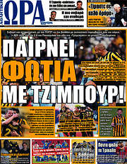 /Η Ώρα των Σπορ