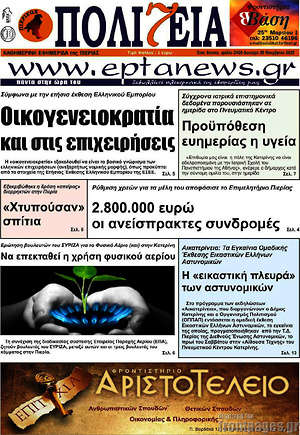 Πρωτοσέλιδο Πολιτεία