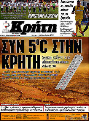 Πρωτοσέλιδο Νέα Κρήτη