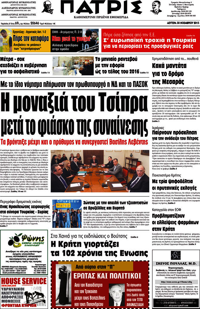 Πατρίς