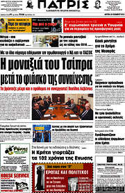 /Πατρίς