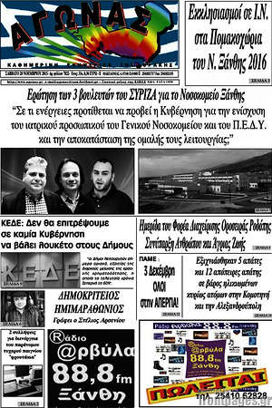 Πρωτοσέλιδο Αγώνας